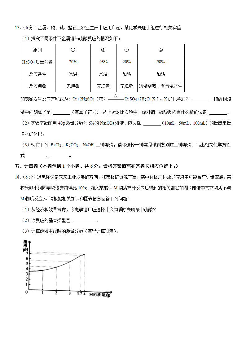 2021年贵州省铜仁市中考化学试卷(Word版有解析答案).doc第5页