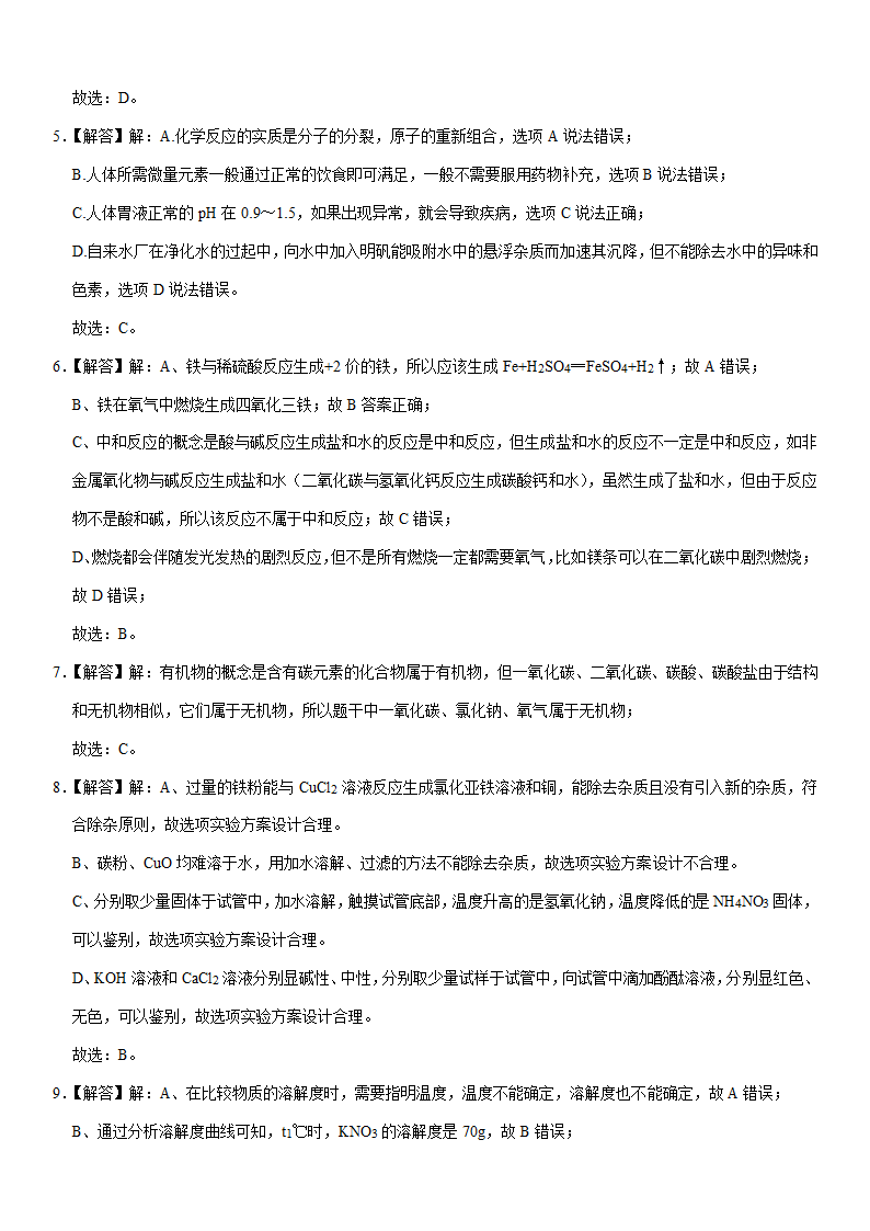 2021年贵州省铜仁市中考化学试卷(Word版有解析答案).doc第7页