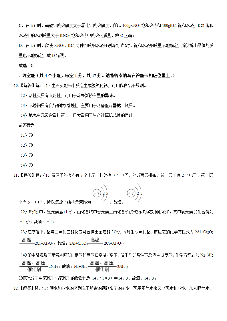 2021年贵州省铜仁市中考化学试卷(Word版有解析答案).doc第8页