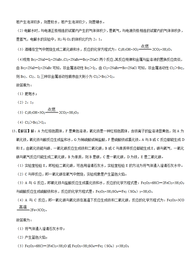 2021年贵州省铜仁市中考化学试卷(Word版有解析答案).doc第9页