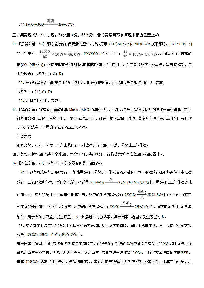 2021年贵州省铜仁市中考化学试卷(Word版有解析答案).doc第10页