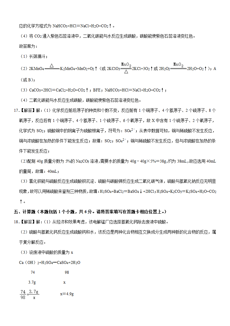 2021年贵州省铜仁市中考化学试卷(Word版有解析答案).doc第11页