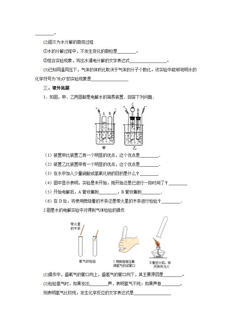 人教版化学九年级上册4.3水的组成课后作业(有解析).doc第3页