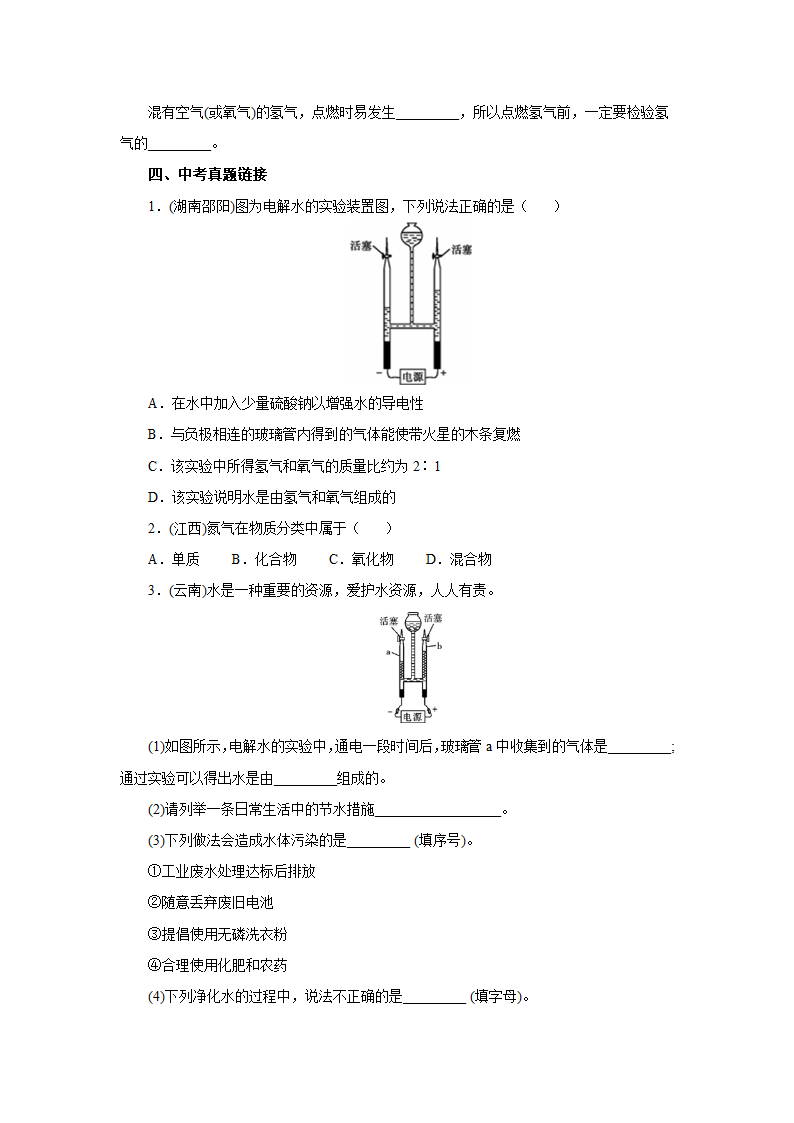 人教版化学九年级上册4.3水的组成课后作业(有解析).doc第4页