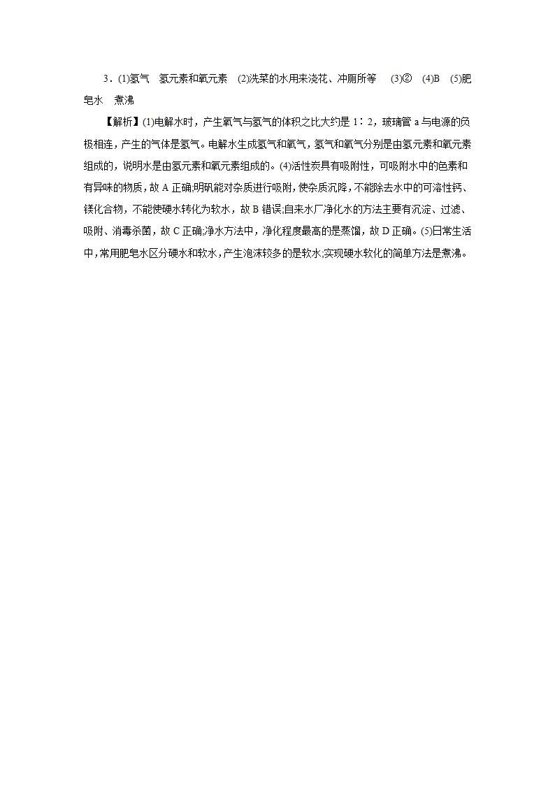 人教版化学九年级上册4.3水的组成课后作业(有解析).doc第9页