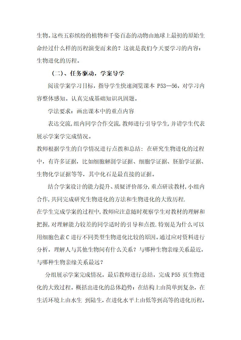 人教版八年级下册生物第七单元第三章第二节生物进化的历程 说课稿.doc第4页