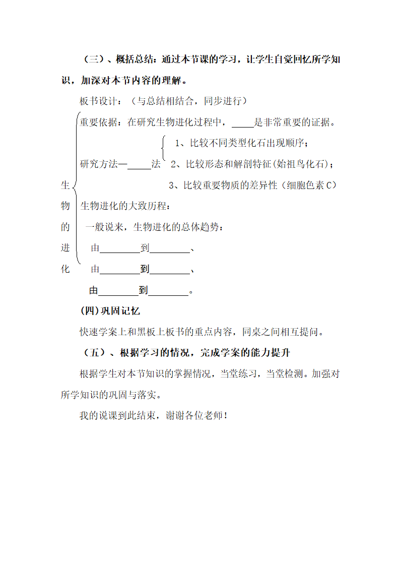 人教版八年级下册生物第七单元第三章第二节生物进化的历程 说课稿.doc第5页