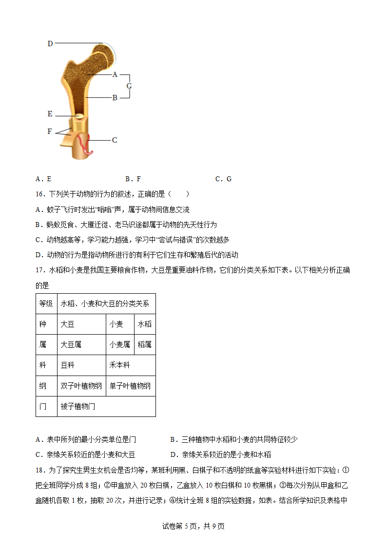 2022年河南中考生物一轮复习综合练习题（word版 含答案）.doc第5页