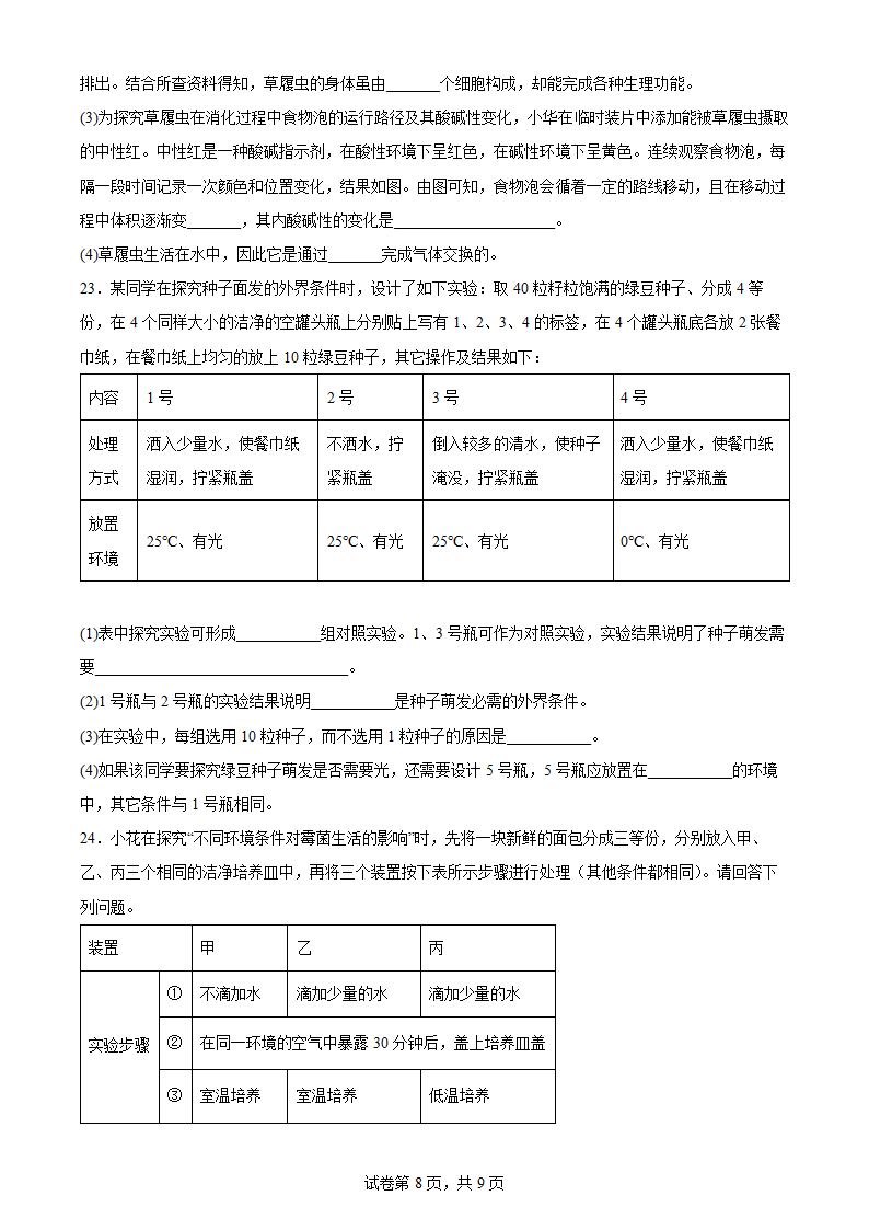 2022年河南中考生物一轮复习综合练习题（word版 含答案）.doc第8页