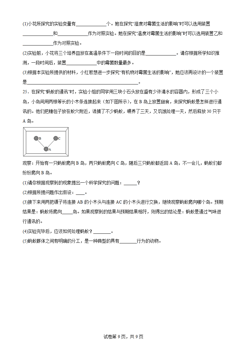 2022年河南中考生物一轮复习综合练习题（word版 含答案）.doc第9页