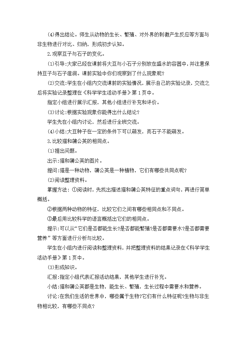 冀人版（2017秋）科学三年级下册 1.1《生物与非生物》教案.doc第3页