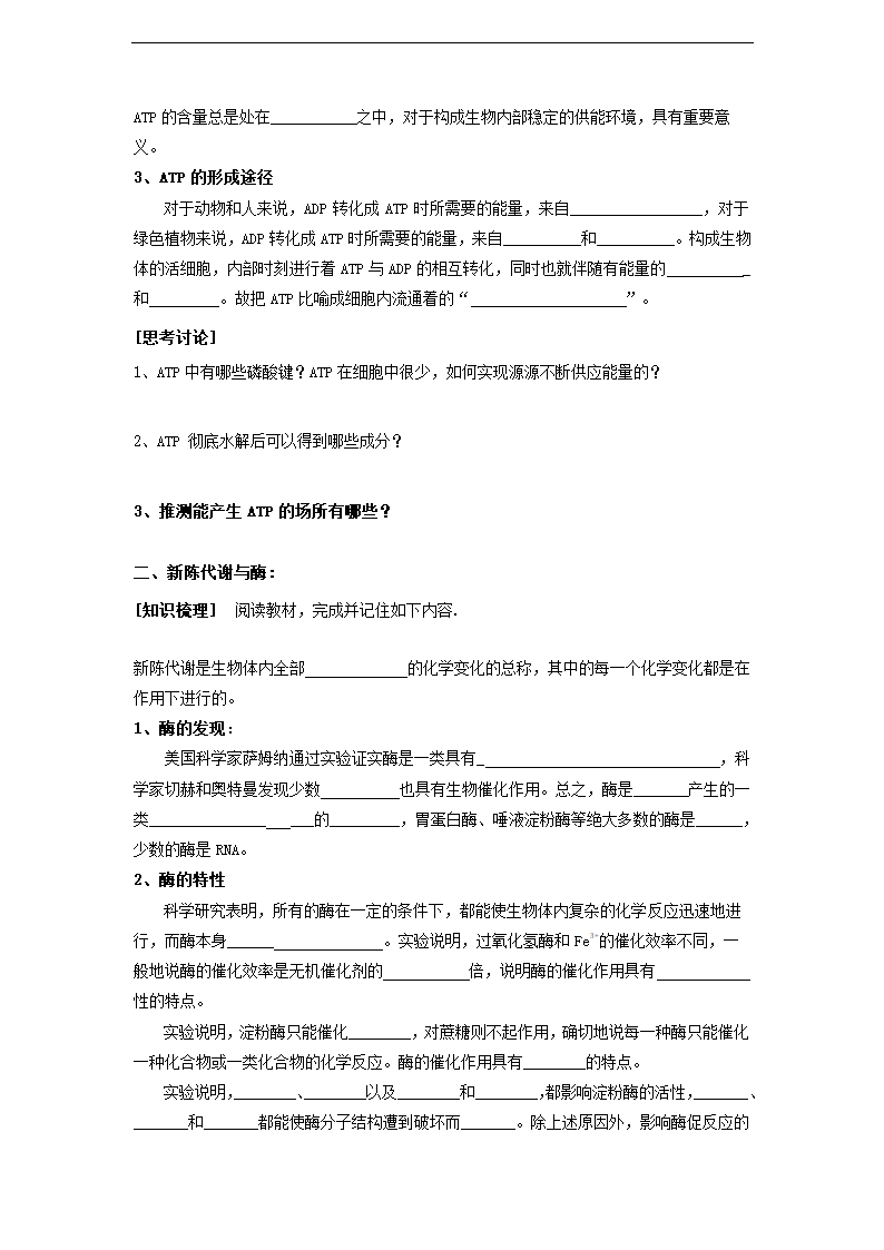 高中生物苏教版必修一《4.1ATP和酶》学案.docx第2页