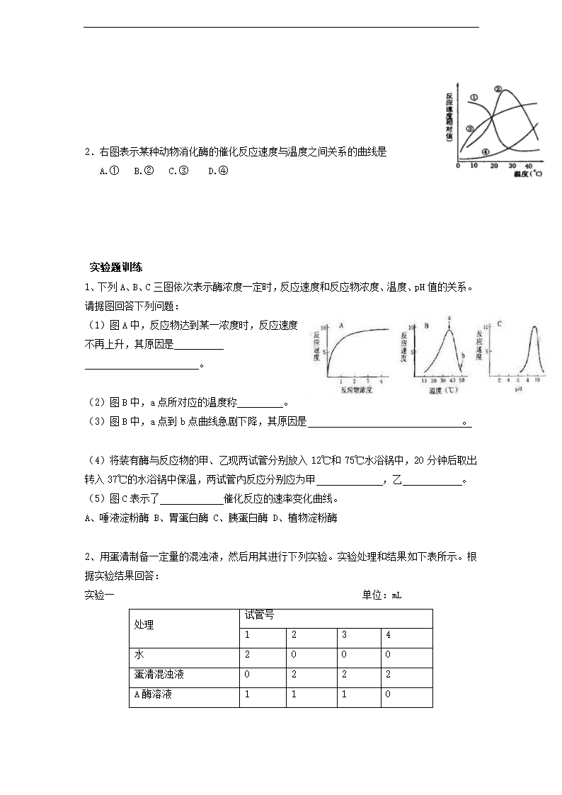 高中生物苏教版必修一《4.1ATP和酶》学案.docx第5页