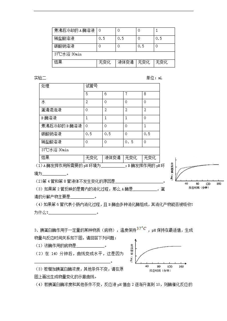 高中生物苏教版必修一《4.1ATP和酶》学案.docx第6页