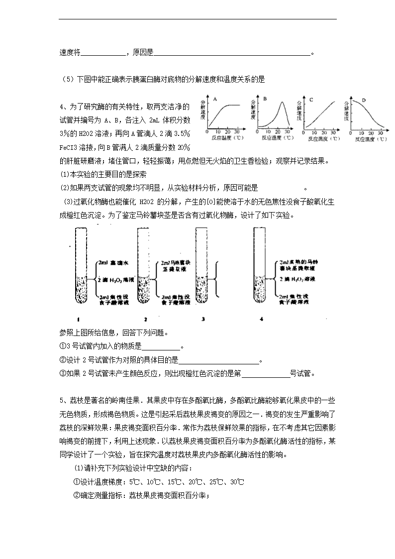 高中生物苏教版必修一《4.1ATP和酶》学案.docx第7页