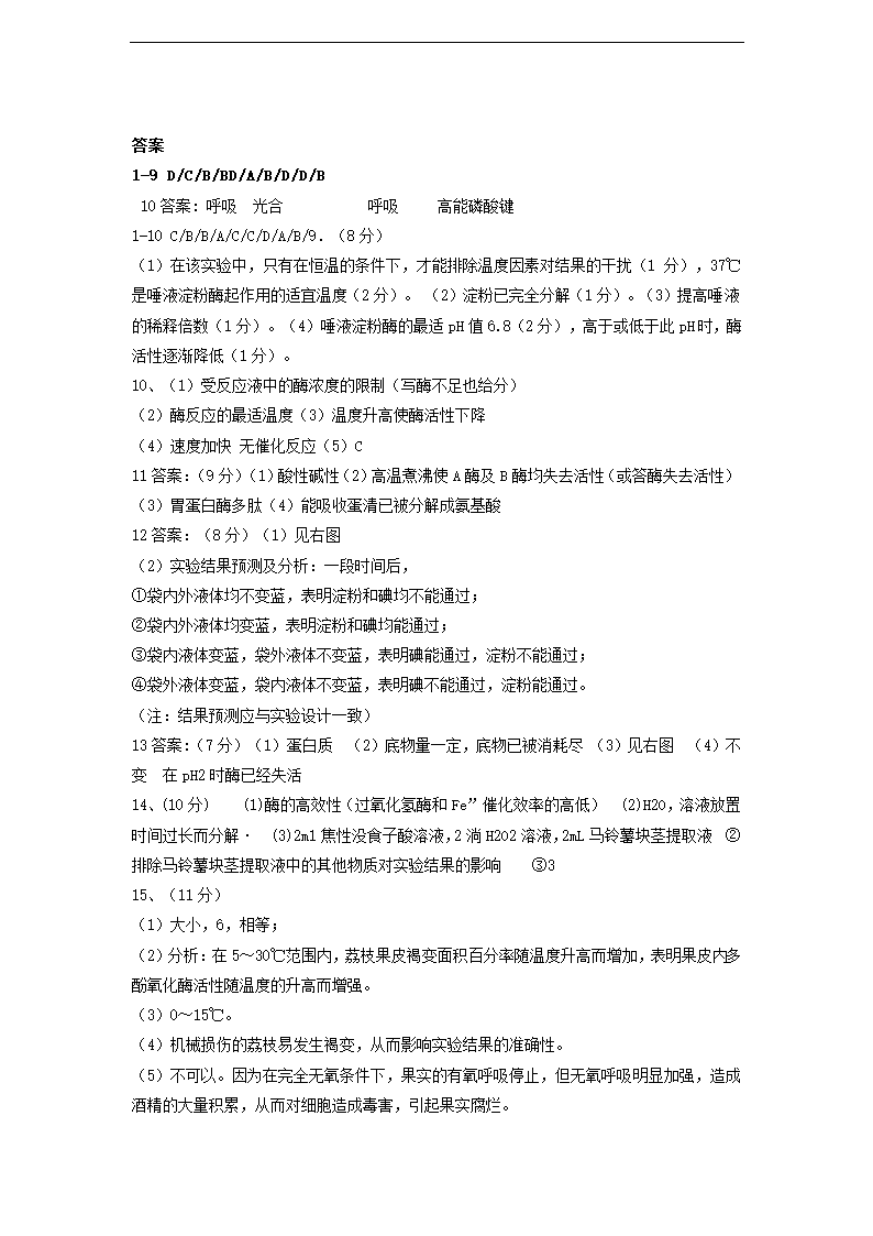 高中生物苏教版必修一《4.1ATP和酶》学案.docx第9页