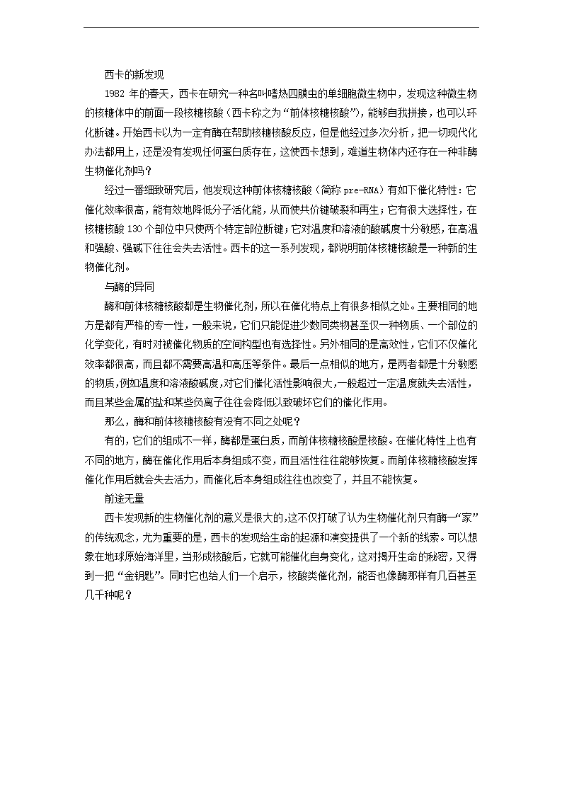 高中生物苏教版必修一《4.1ATP和酶》学案.docx第11页