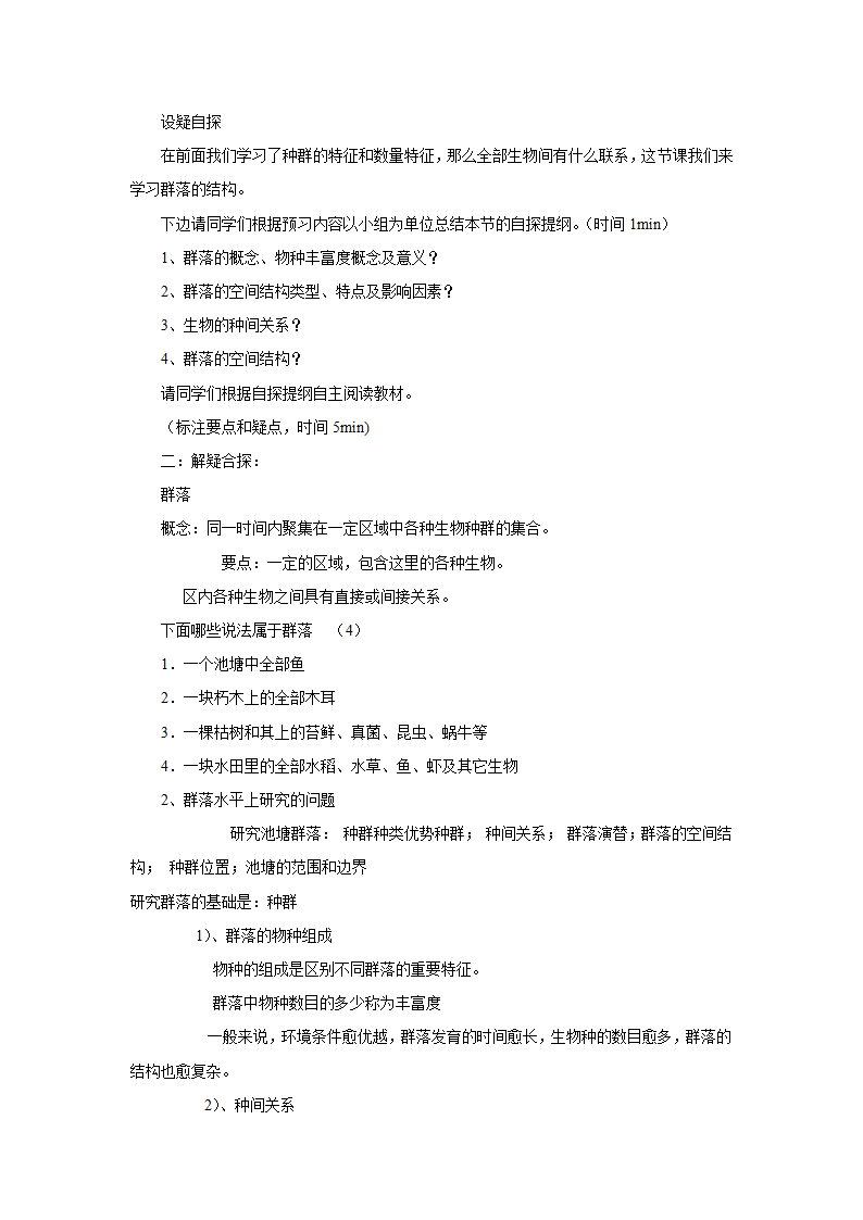 2021——2022学年高二上学期生物人教版必修3  4.3群落的结构教案.doc第2页