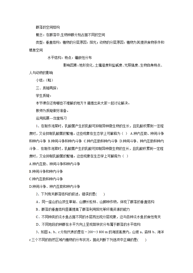 2021——2022学年高二上学期生物人教版必修3  4.3群落的结构教案.doc第4页