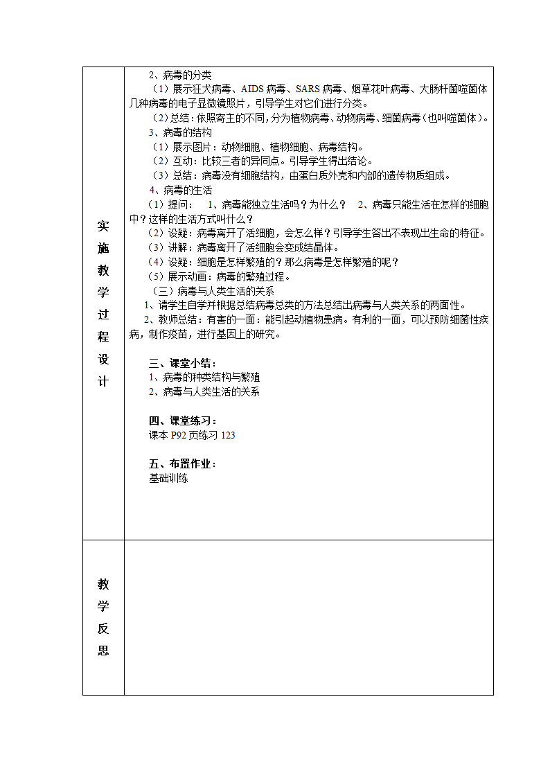 人教版初中生物八上5.5 病毒 教案.doc第2页