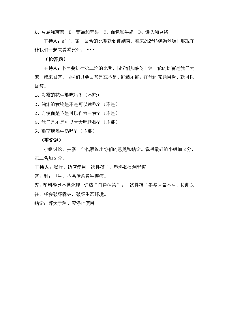 冀教版7下生物 1.4食品安全  教案.doc第5页