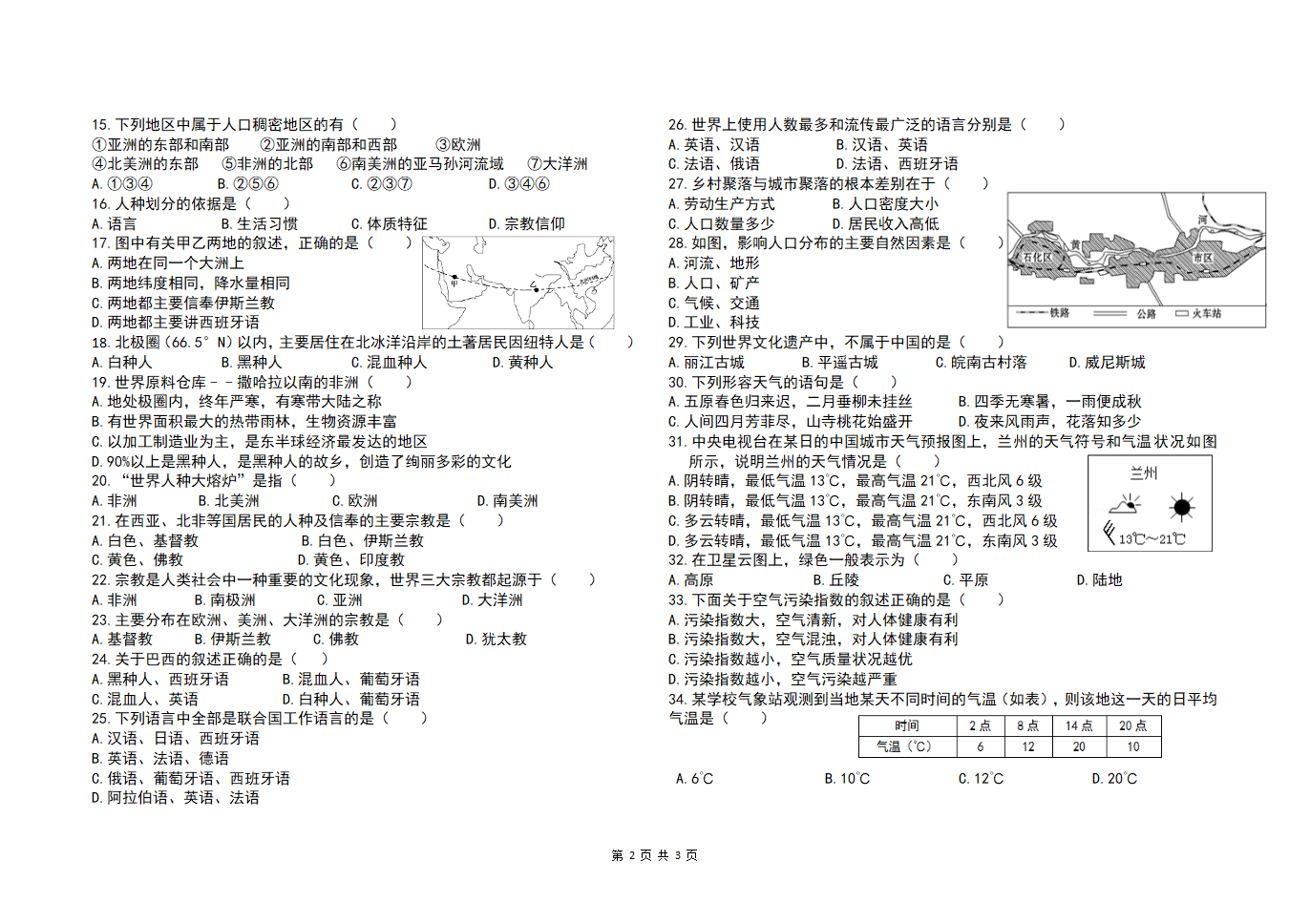 七年级上学期期中考试地理试题.docx第2页