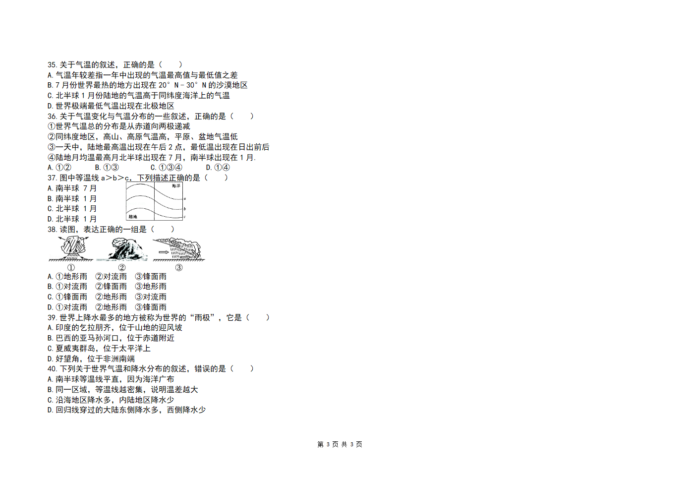 七年级上学期期中考试地理试题.docx第3页