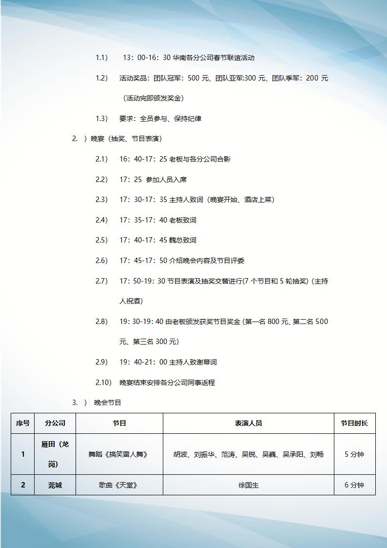 【年会策划】尾牙宴流程活动方案.docx第3页