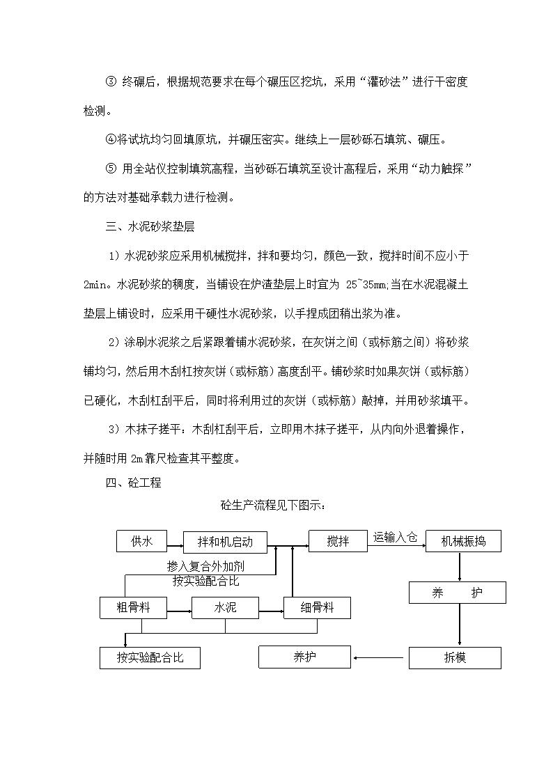 防洪堤工程齐全施工工艺方案.doc第5页