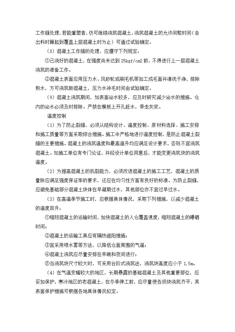 防洪堤工程齐全施工工艺方案.doc第9页