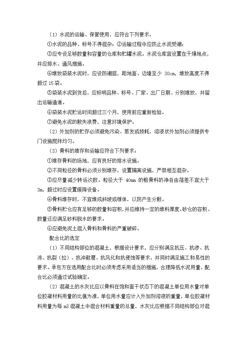 防洪堤工程齐全施工工艺方案.doc第11页