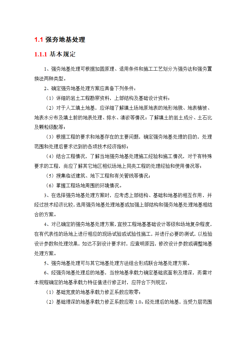 强夯地基处理施工组织工艺.doc第1页