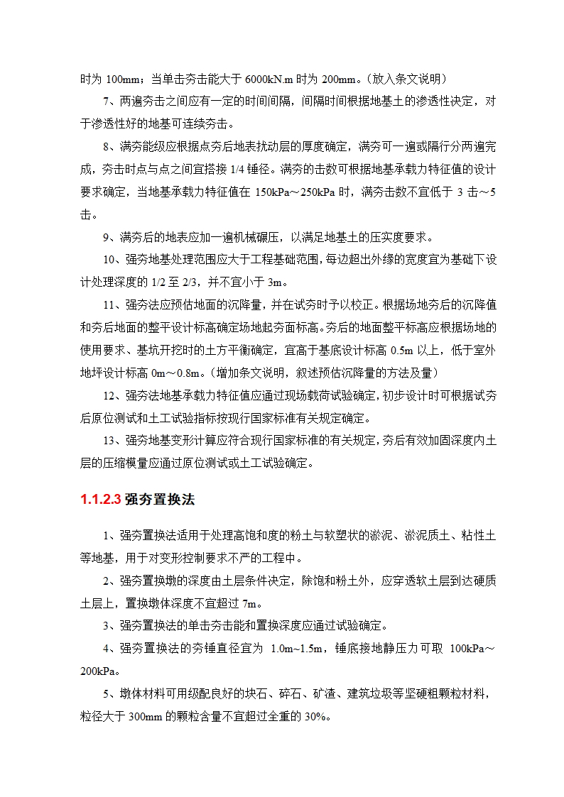 强夯地基处理施工组织工艺.doc第4页