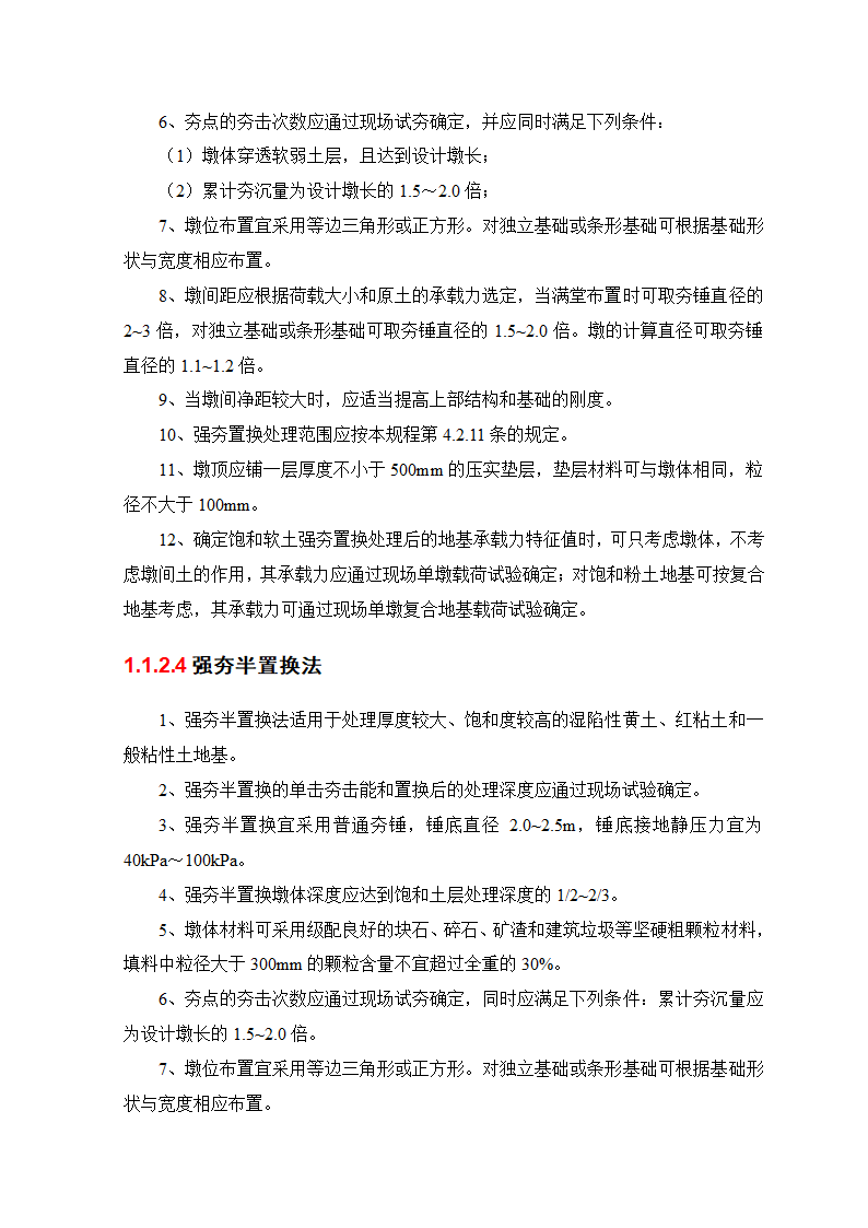 强夯地基处理施工组织工艺.doc第5页