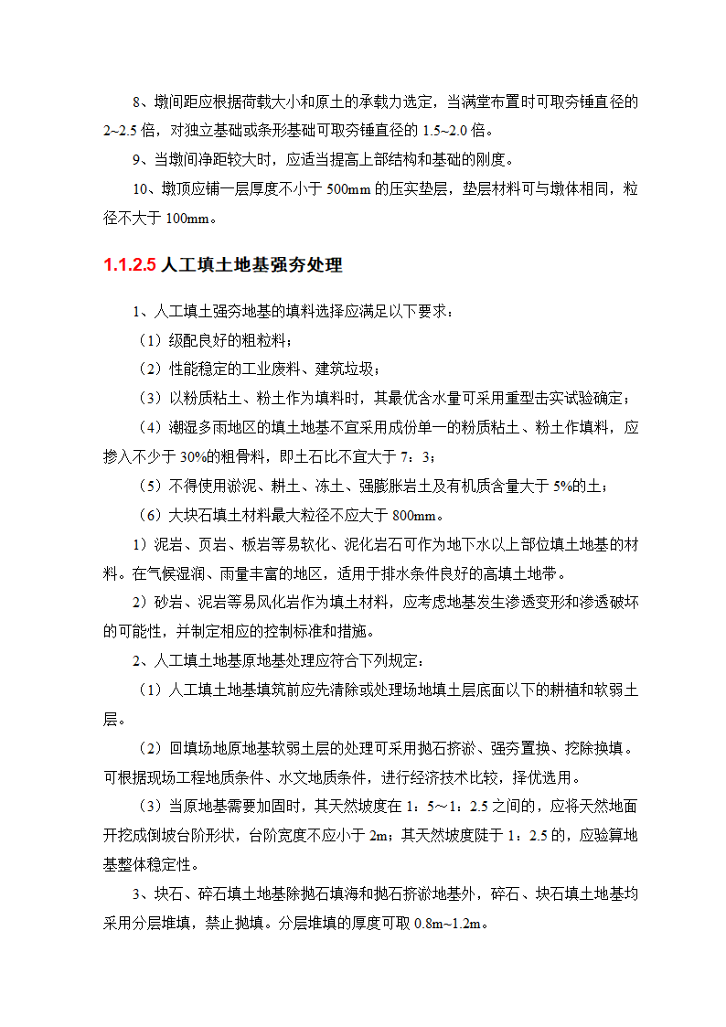 强夯地基处理施工组织工艺.doc第6页