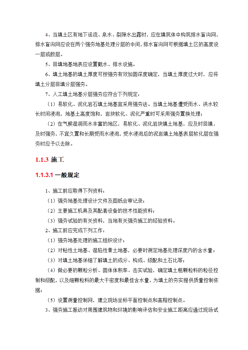 强夯地基处理施工组织工艺.doc第7页