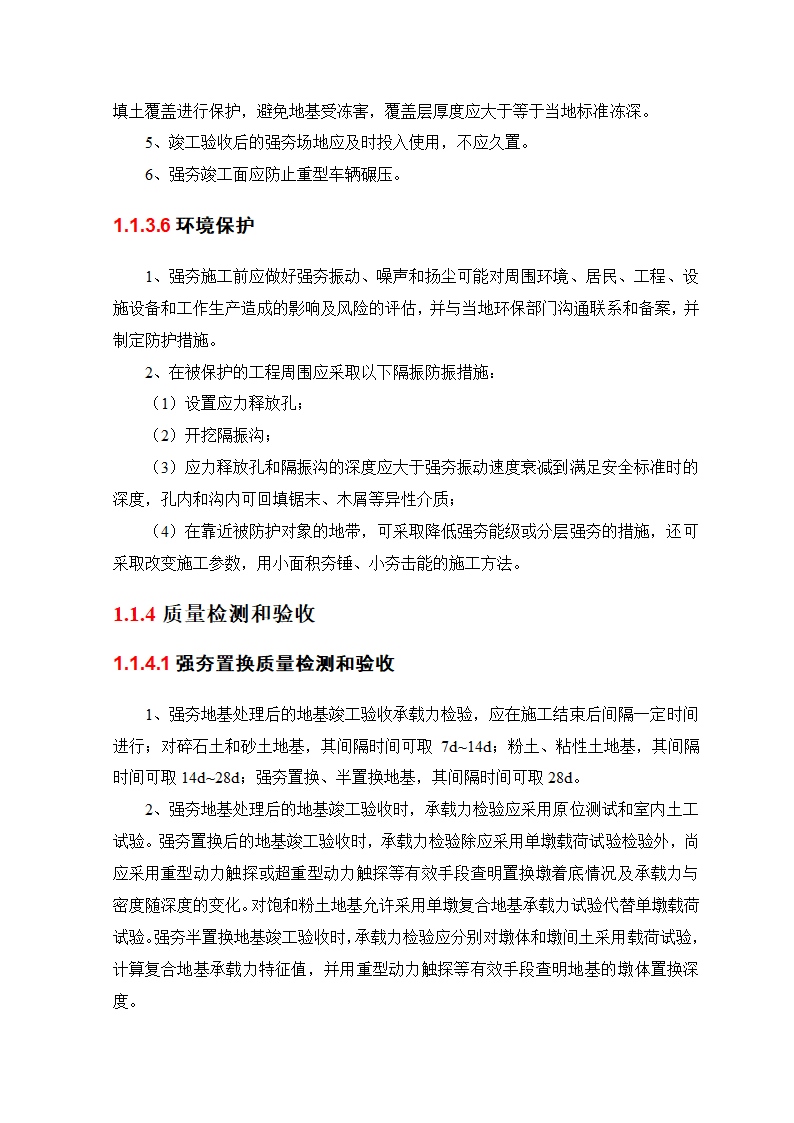 强夯地基处理施工组织工艺.doc第12页