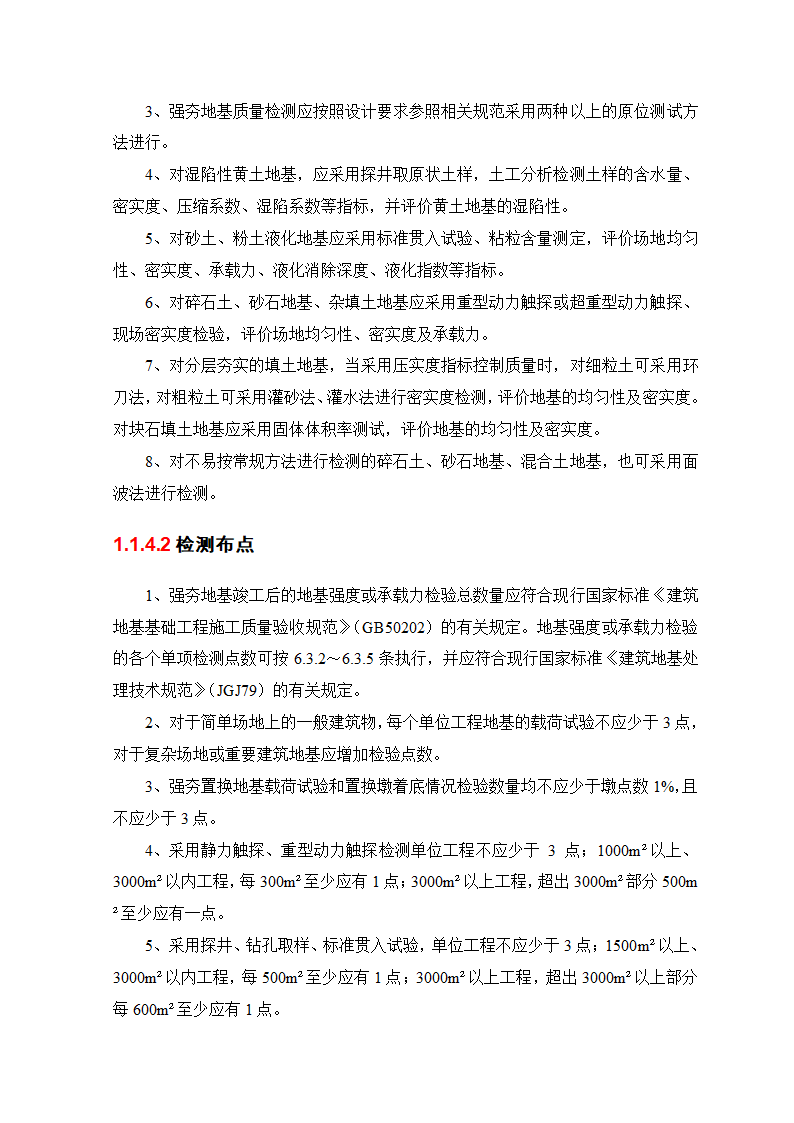 强夯地基处理施工组织工艺.doc第13页