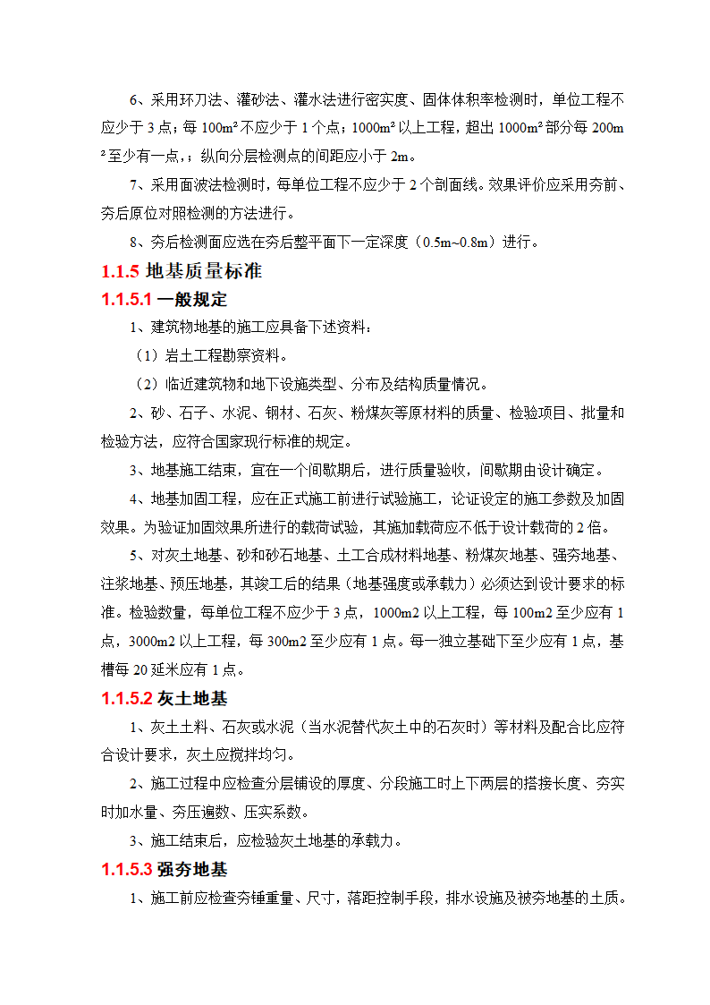 强夯地基处理施工组织工艺.doc第14页