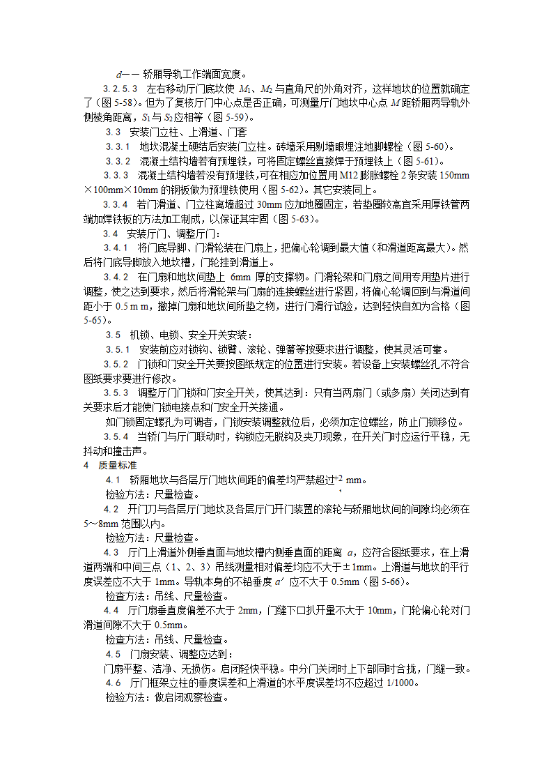 房建技术交底厅门安装工艺.doc第2页