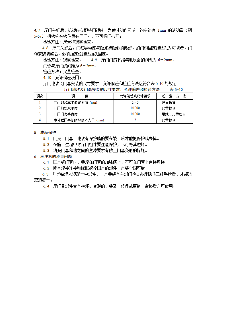 房建技术交底厅门安装工艺.doc第3页