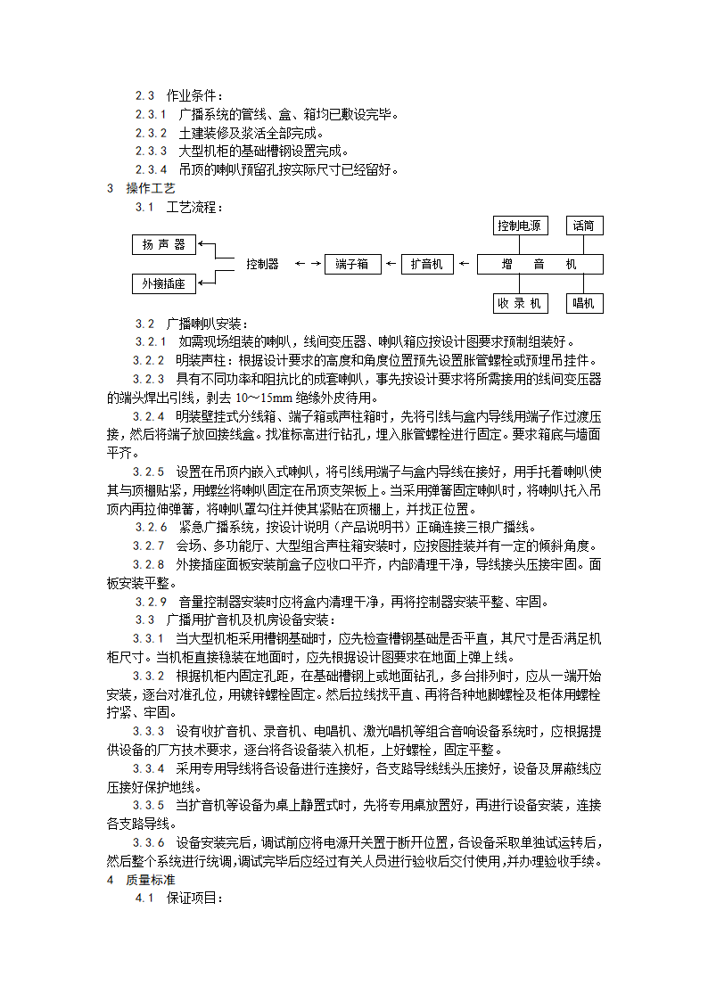 电气工程广播系统安装工艺.doc第2页