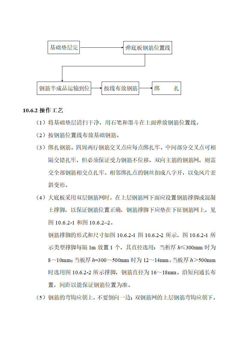 基础钢筋绑扎施工工艺标准.doc第6页