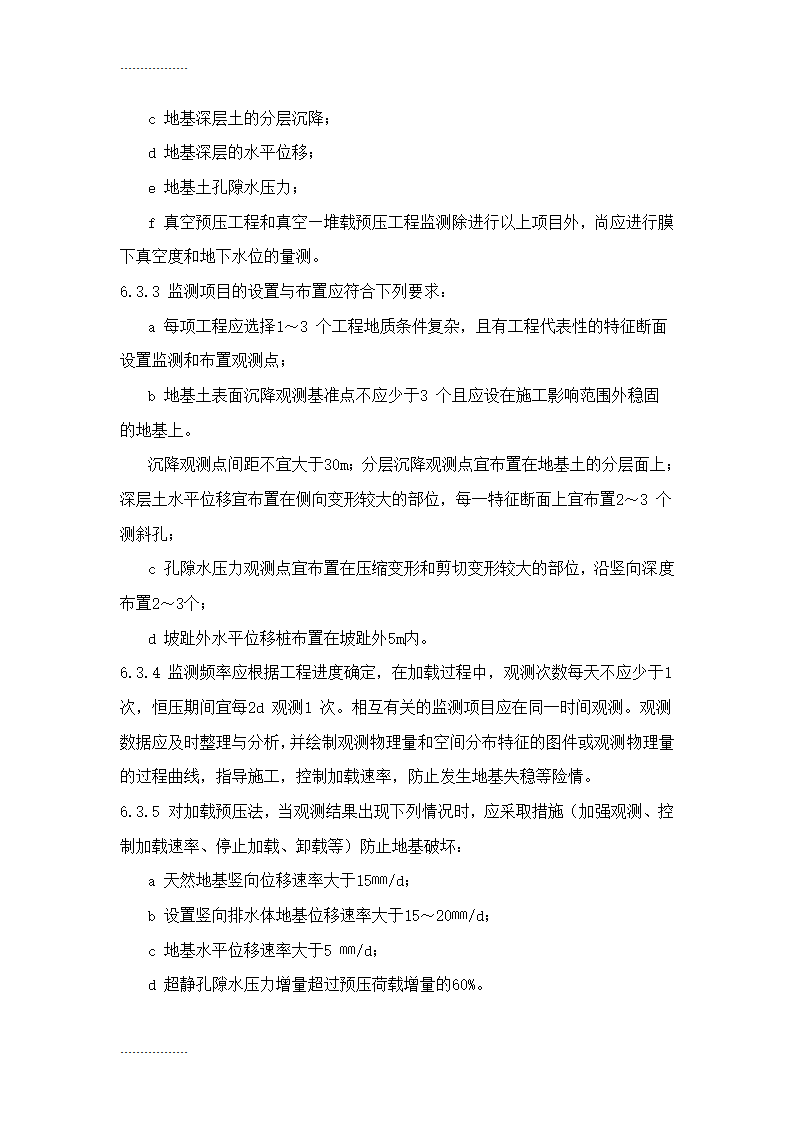 地基处理施工工艺标准Word32页.doc第9页