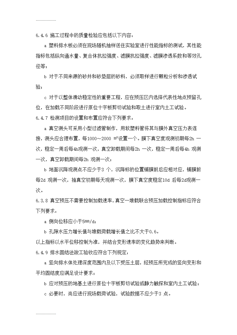 地基处理施工工艺标准Word32页.doc第10页