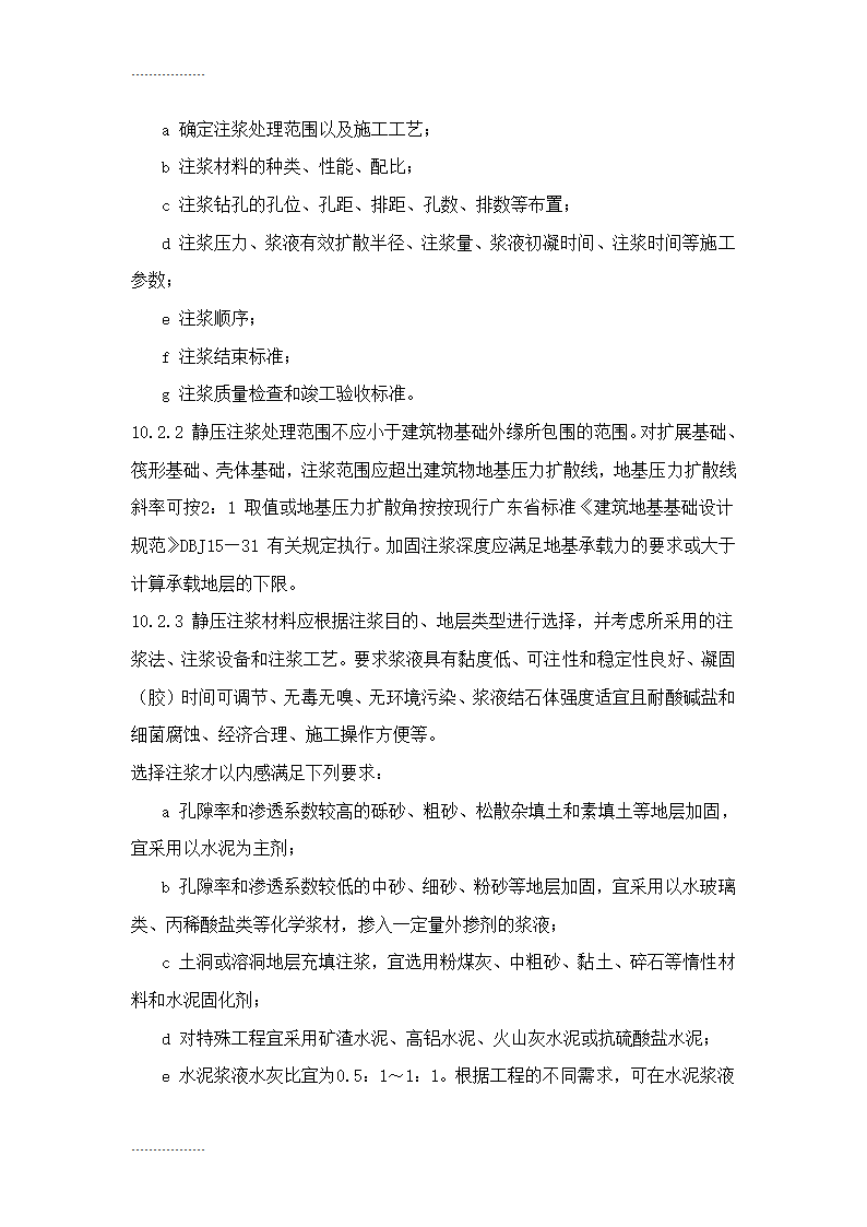 地基处理施工工艺标准Word32页.doc第21页