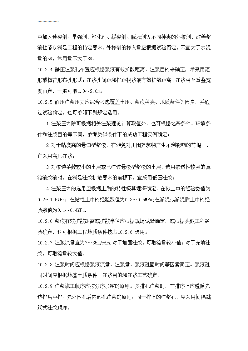 地基处理施工工艺标准Word32页.doc第22页