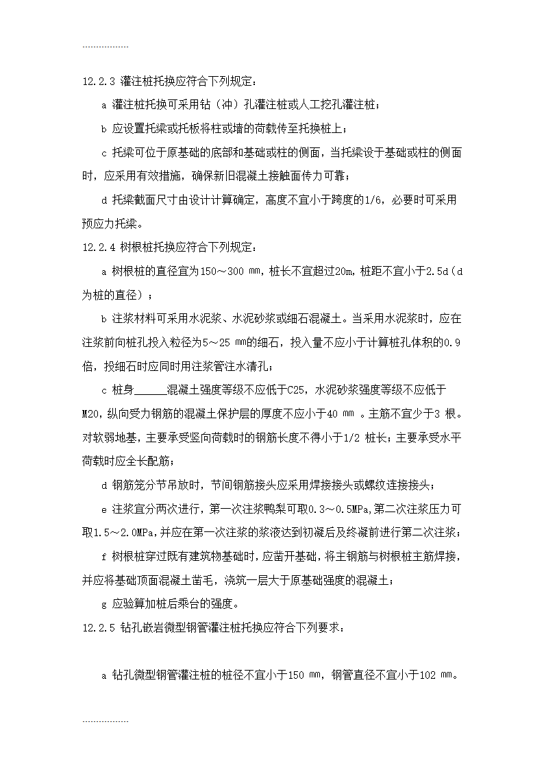 地基处理施工工艺标准Word32页.doc第29页