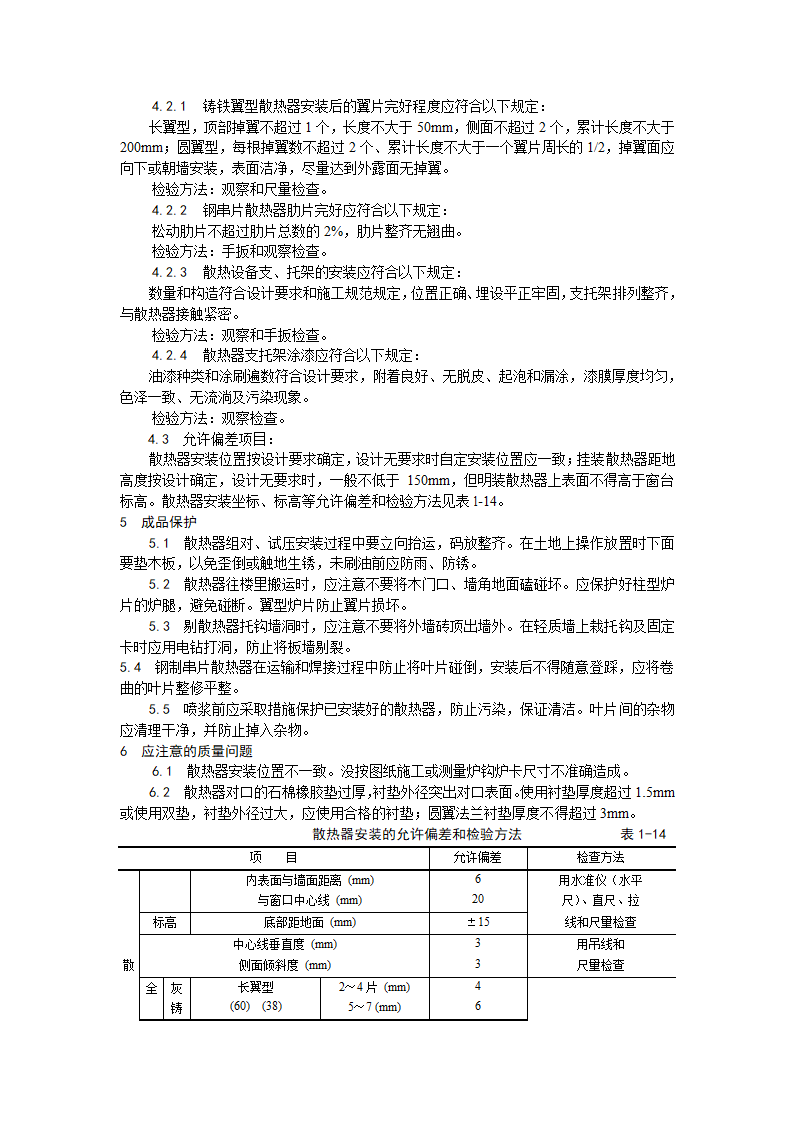 室内散热器组对与安装工艺.doc第4页