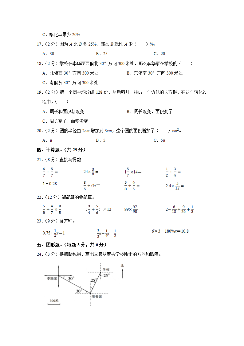 人教版2020-2021学年吉林省白山市长白山保护开发区六年级（上）期末数学试卷（word版，含答案解析）.doc第2页